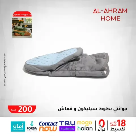عروض أواني الأهرام مصر من 29 يناير حتى 4 فبراير 2026 عرض الـ 200 جنيه - صفحة 5