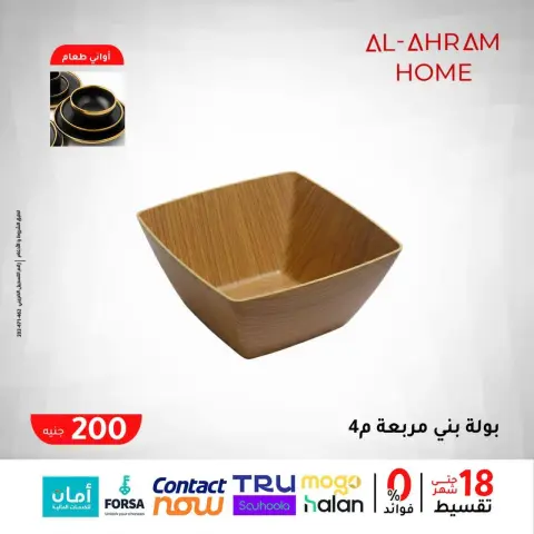 عروض أواني الأهرام مصر من 29 يناير حتى 4 فبراير 2026 عرض الـ 200 جنيه - صفحة 4
