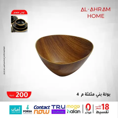 عروض أواني الأهرام مصر من 29 يناير حتى 4 فبراير 2026 عرض الـ 200 جنيه - صفحة 7