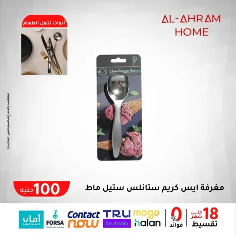 عروض أواني الأهرام مصر من 29 يناير حتى 4 فبراير 2026 عرض ال 100 جنيه - صفحة 15