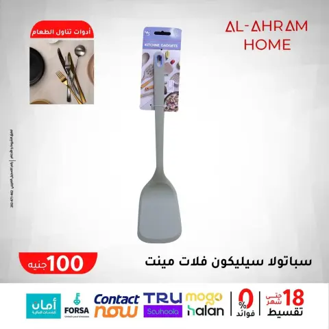 عروض أواني الأهرام مصر من 29 يناير حتى 4 فبراير 2026 عرض ال 100 جنيه - صفحة 19