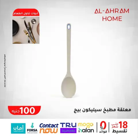 عروض أواني الأهرام مصر من 29 يناير حتى 4 فبراير 2026 عرض ال 100 جنيه - صفحة 14