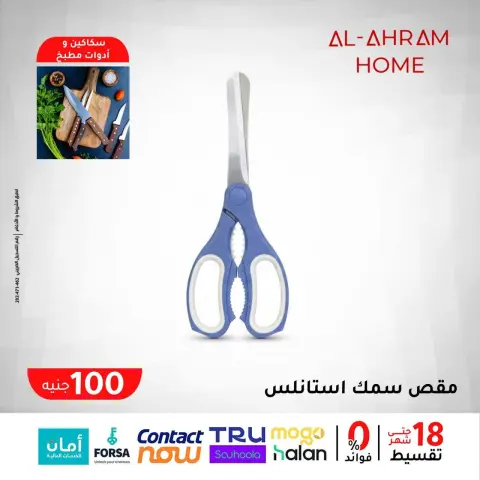عروض أواني الأهرام مصر من 29 يناير حتى 4 فبراير 2026 عرض ال 100 جنيه - صفحة 9
