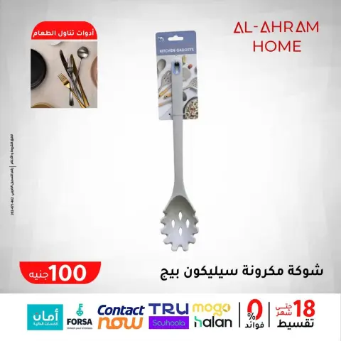 عروض أواني الأهرام مصر من 29 يناير حتى 4 فبراير 2026 عرض ال 100 جنيه - صفحة 16