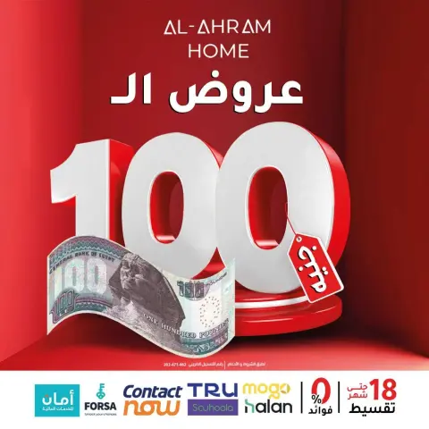 عروض أواني الأهرام مصر من 29 يناير حتى 4 فبراير 2026 عرض ال 100 جنيه - صفحة 1