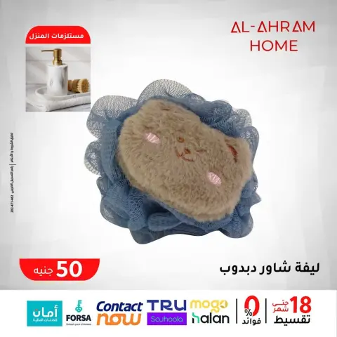 Al Ahram Cookware Egypt Offers from 29 January to 4 February 2026 The 50 EGP Offer - Page 7