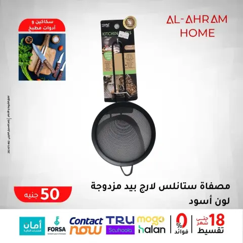 Al Ahram Cookware Egypt Offers from 29 January to 4 February 2026 The 50 EGP Offer - Page 8