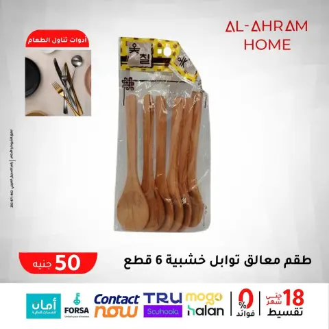 Al Ahram Cookware Egypt Offers from 29 January to 4 February 2026 The 50 EGP Offer - Page 5