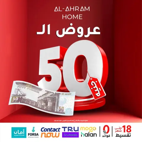 Al Ahram Cookware Egypt Offers from 29 January to 4 February 2026 The 50 EGP Offer - Page 1