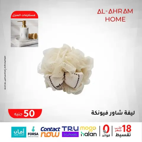 Al Ahram Cookware Egypt Offers from 29 January to 4 February 2026 The 50 EGP Offer - Page 6