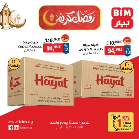 BIM Market Egypt Offers Saturday 31 January One day offer - Page 3