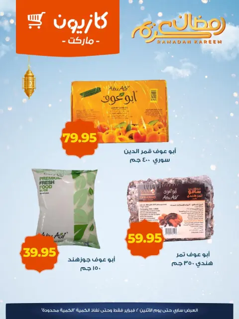 Offres Marché Kazyon Egypte de 31 janvier à 2 février 2026 Offres Yamish - Page 5