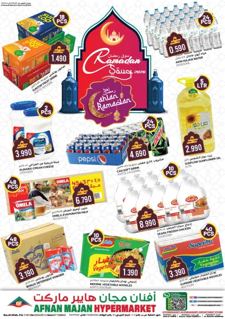 Ofertas de Hipermercado Afnan Majan Oman de 30 enero a 1 febrero 2026 Ofertas de Bienvenido Ramadán - Página 1