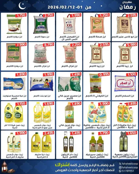 Ofertas de cooperativa fahaheel Kuwait de 1 a 12 febrero 2026 Ofertas del Festival de Ramadán - Página 21