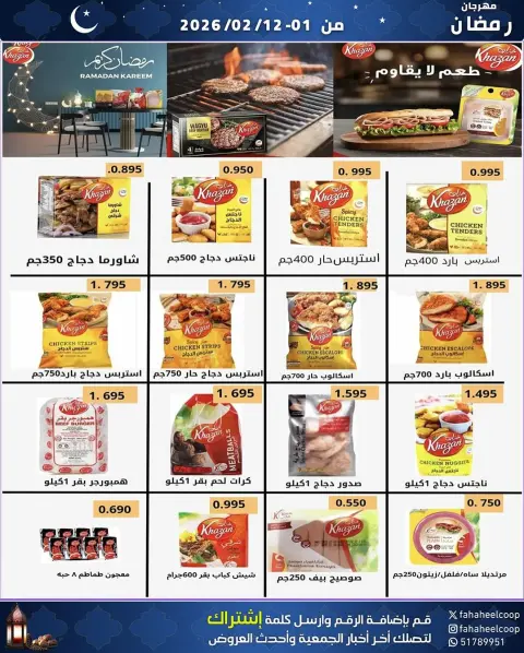Ofertas de cooperativa fahaheel Kuwait de 1 a 12 febrero 2026 Ofertas del Festival de Ramadán - Página 20