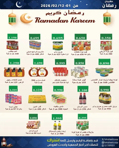 Ofertas de cooperativa fahaheel Kuwait de 1 a 12 febrero 2026 Ofertas del Festival de Ramadán - Página 14
