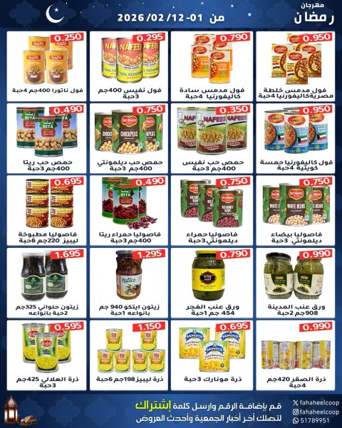 Ofertas de cooperativa fahaheel Kuwait de 1 a 12 febrero 2026 Ofertas del Festival de Ramadán - Página 44