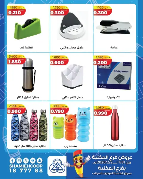 Shamieh coop Kuwait Offers from 31 January to 2 February 2026 Exclusive offers at the library branch - Page 4