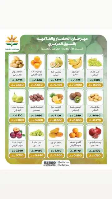 Alfaihaa co-op Kuwait Offers Saturday 31 January Vegetable and fruit offers - Page 3