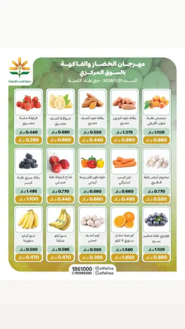Alfaihaa co-op Kuwait Offers Saturday 31 January Vegetable and fruit offers - Page 2