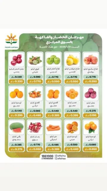 Alfaihaa co-op Kuwait Offers Saturday 31 January Vegetable and fruit offers - Page 4