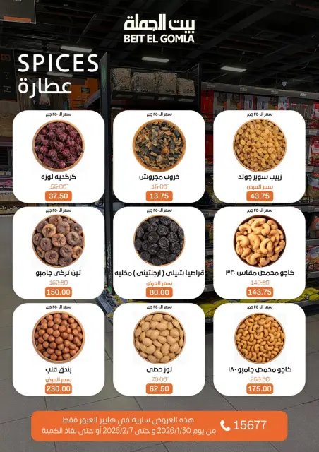Gomla House  Obour  Offers from 30 January to 7 February Hyper Al Obour offers - Page 15