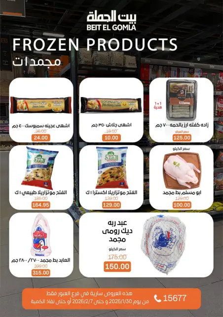 Gomla House  Obour  Offers from 30 January to 7 February Hyper Al Obour offers - Page 66