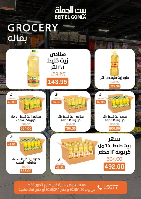 Gomla House  Obour  Offers from 30 January to 7 February Hyper Al Obour offers - Page 25