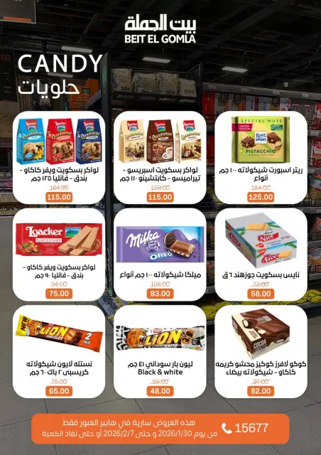 Gomla House  Obour  Offers from 30 January to 7 February Hyper Al Obour offers - Page 43