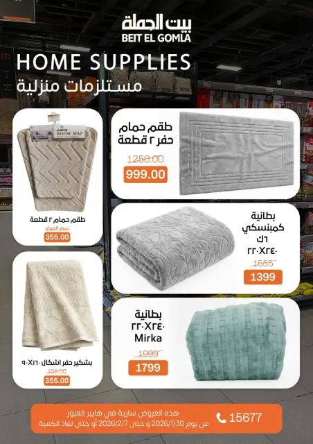 Gomla House  Obour  Offers from 30 January to 7 February Hyper Al Obour offers - Page 5