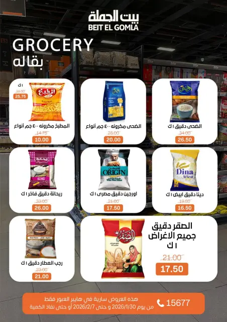 Gomla House  Obour  Offers from 30 January to 7 February Hyper Al Obour offers - Page 19