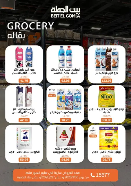 Gomla House  Obour  Offers from 30 January to 7 February Hyper Al Obour offers - Page 33