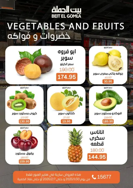 Gomla House  Obour  Offers from 30 January to 7 February Hyper Al Obour offers - Page 59