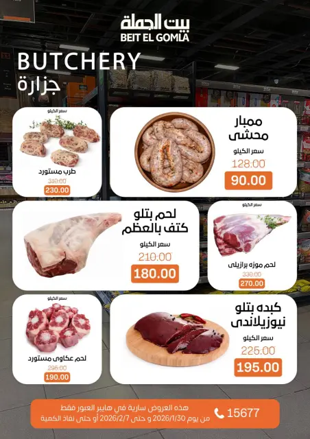 Gomla House  Obour  Offers from 30 January to 7 February Hyper Al Obour offers - Page 52