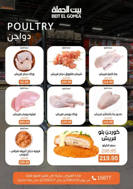 Gomla House  Obour  Offers from 30 January to 7 February Hyper Al Obour offers - Page 55