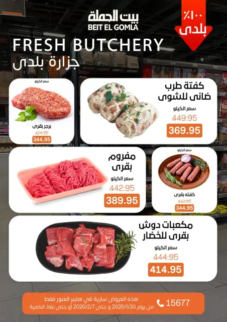 Gomla House  Obour  Offers from 30 January to 7 February Hyper Al Obour offers - Page 54