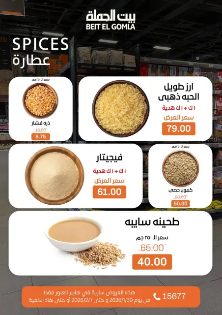 Gomla House  Obour  Offers from 30 January to 7 February Hyper Al Obour offers - Page 16