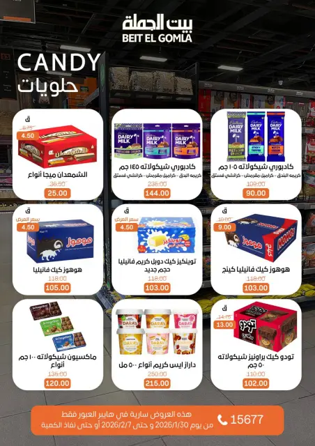 Gomla House  Obour  Offers from 30 January to 7 February Hyper Al Obour offers - Page 45