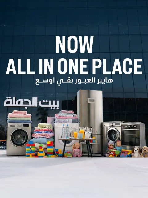 Gomla House  Obour  Offers from 30 January to 7 February Hyper Al Obour offers - Page 1