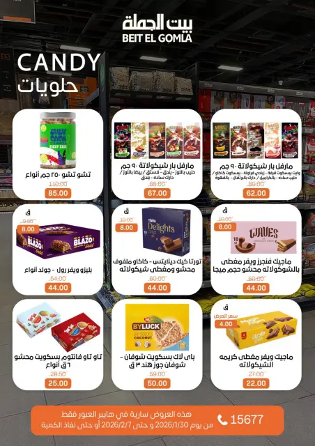 Gomla House  Obour  Offers from 30 January to 7 February Hyper Al Obour offers - Page 46