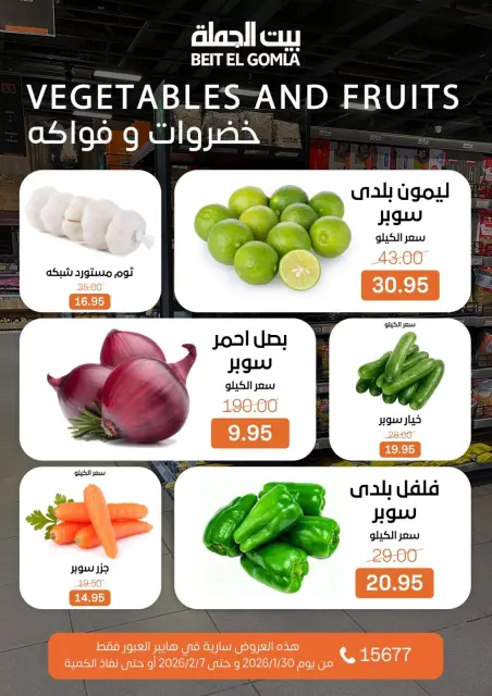 Gomla House  Obour  Offers from 30 January to 7 February Hyper Al Obour offers - Page 61
