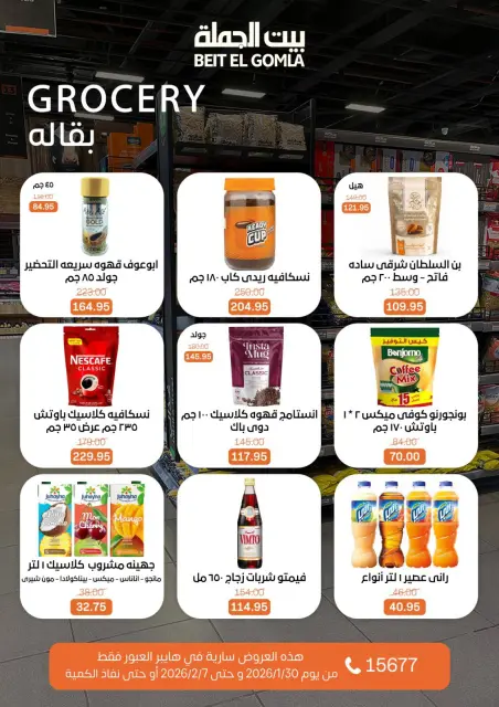 Gomla House  Obour  Offers from 30 January to 7 February Hyper Al Obour offers - Page 35