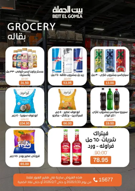Gomla House  Obour  Offers from 30 January to 7 February Hyper Al Obour offers - Page 36