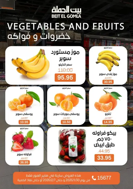 Gomla House  Obour  Offers from 30 January to 7 February Hyper Al Obour offers - Page 60
