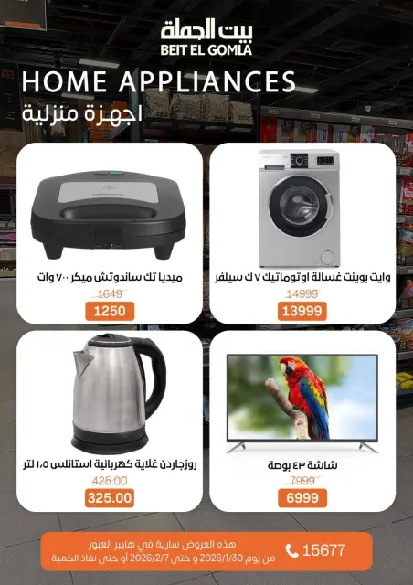 Gomla House  Obour  Offers from 30 January to 7 February Hyper Al Obour offers - Page 3