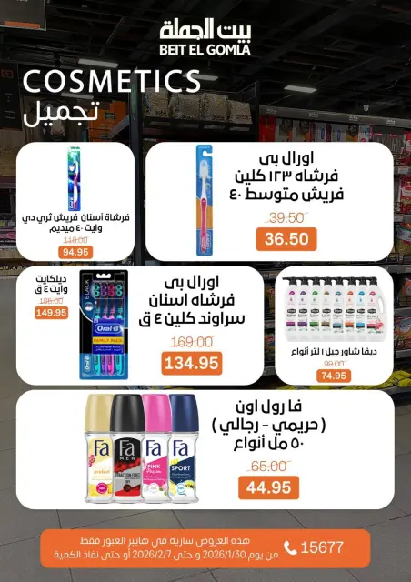 Gomla House  Obour  Offers from 30 January to 7 February Hyper Al Obour offers - Page 70