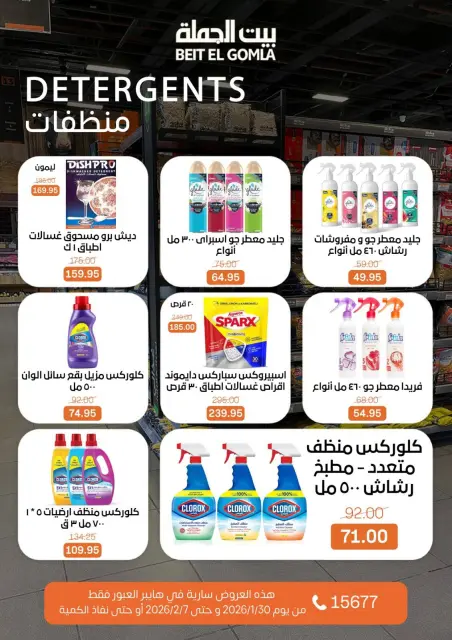Gomla House  Obour  Offers from 30 January to 7 February Hyper Al Obour offers - Page 75