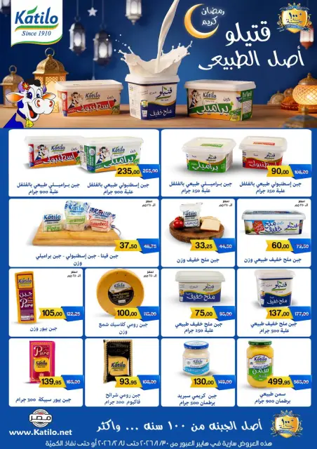 Gomla House  Obour  Offers from 30 January to 7 February Hyper Al Obour offers - Page 50