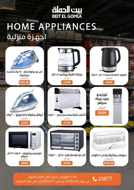 Gomla House  Obour  Offers from 30 January to 7 February Hyper Al Obour offers - Page 6