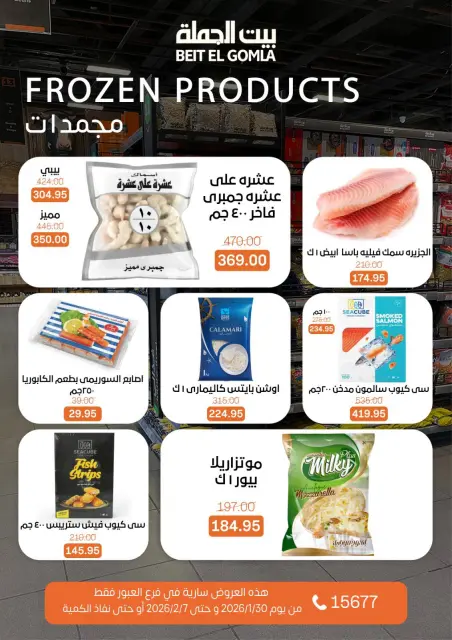 Gomla House  Obour  Offers from 30 January to 7 February Hyper Al Obour offers - Page 65